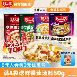 好人家 老坛酸菜鱼调料