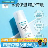 移动端：屈臣氏 Curel 珂润 润浸保湿柔和乳液
