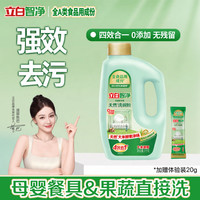 移动端、88VIP：立白 植物源天然洗碗凝珠 洗碗机洗涤剂