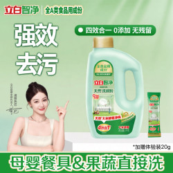 立白 植物源天然洗碗凝珠 洗碗机洗涤剂