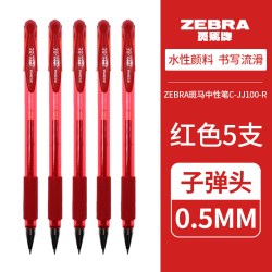 斑马牌 C-JJ100 拔帽中性笔