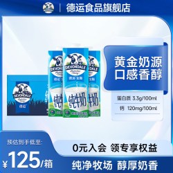 德运 全脂纯牛奶