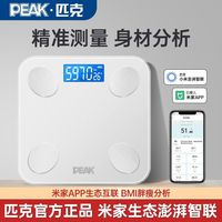 百亿补贴：匹克 体重体脂秤家用精准称重电子称减脂专用智能宿舍充电接入米家