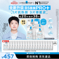 理肤泉 重磅上新B5面膜PRO+ 20片套装修护补水保湿护肤品