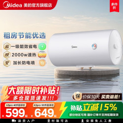 美的 A5系列 储水式电热水器