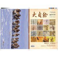 国家自然博物科普读物 《大自然》杂志2026年全年杂志