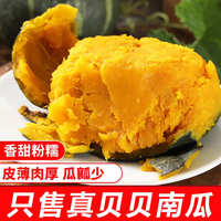 康田汇 陕西真贝贝南瓜 栗香小南瓜 粉糯香甜老瓜应季蔬菜整箱 精选 5斤 老农手挑净4斤+