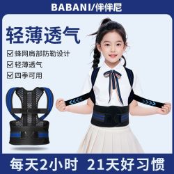 伴伴尼驼背矫正器学生儿童成人高低坐姿男女脊椎侧弯驼背矫正神器