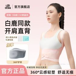 优背 背部S1矫姿衣驼背矫正开肩直背学生成人女无痕隐形透气矫姿带