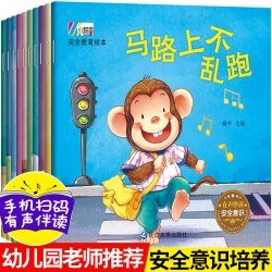 安全教育绘本全套10册儿童绘本故事书1-2-3—6岁幼儿园宝宝儿童书籍