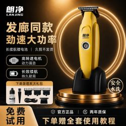 朗净 专业雕刻油头剪电推剪快充模式充电式推光理发器