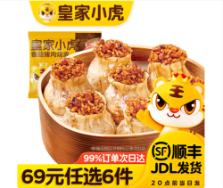 皇家小虎 小虎香菇猪肉烧麦500g （任选6件）