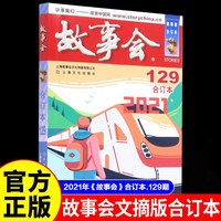 2026年《故事会》合订本通俗文学杂志新华正版书籍畅销书上海文化出版社