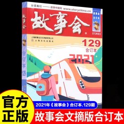 2026年《故事会》合订本通俗文学杂志新华正版书籍畅销书上海文化出版社