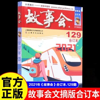 2026年《故事会》合订本通俗文学杂志新华正版书籍畅销书上海文化出版社