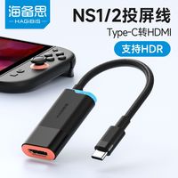 百亿补贴：海备思 投屏线4K适用switch2数据线typec转hdmi适用iPhone17电视NS
