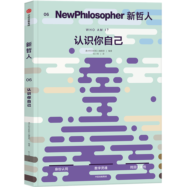 新哲人1234567敢于脆弱的勇气我爱故我在认识你自己轻哲学MOOK