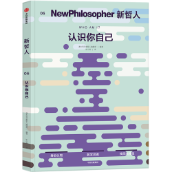 新哲人1234567敢于脆弱的勇气我爱故我在认识你自己轻哲学MOOK