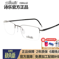 Silhouette 诗乐  光学眼镜框枪色镜框灰色镜腿 男女款 5457 61 6060 53MM
