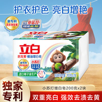 立白 小苏打天然椰油增白洗衣皂清新祛黄易漂无残留肥皂  增白皂200g*2块