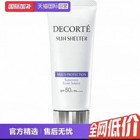 黛珂 多重防晒乳60g