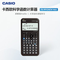 CASIO fx-991CNCW MAX超大科学函数计算器 巨大屏幕更大