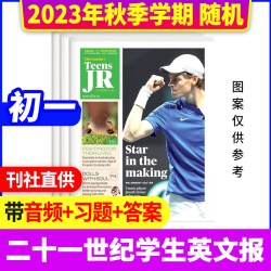 21世纪英文报小学版/初中版/高中版英语报2026年春秋季学期