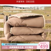 水星家纺 A类抑菌阻螨澳洲100%绵羊毛冬被芯防钻绒秋冬羊毛被子 澳洲羊毛冬被220cm*240cm