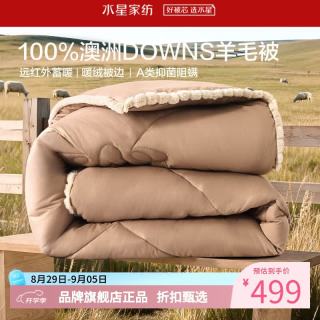 水星家纺 A类抑菌阻螨澳洲100%绵羊毛冬被芯防钻绒秋冬羊毛被子 澳洲羊毛冬被220cm*240cm
