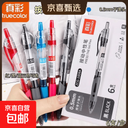 真彩 按动中性笔1008速干学生考试专用0.5签字笔黑色刷题办公 黑色1盒-6支