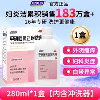 妇炎洁 私处清洗液甲硝唑氯已定洗剂280ml
