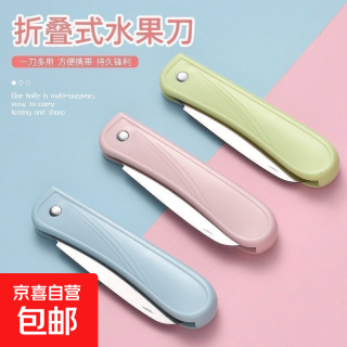 厨房配件必备不锈钢折叠水果刀削皮刀拆快递小刀 随机色2把