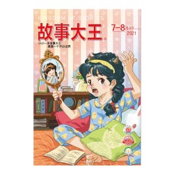 5本福利开抢】 故事大王杂志 少儿文学 开心故事书籍读物 校内订购期刊过刊杂志小学中高年级写作文素材