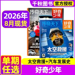 好奇少年杂志2026年8月新原奇点科学2025年1-12月科学版+历史版