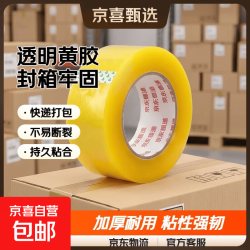 透明胶带封口胶快递打包装胶带胶布大卷厚黄色封箱胶带纸整箱防水防风 透明黄色 4.2cm*30m