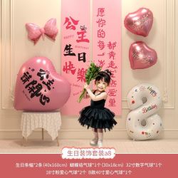 渡鹊桥 10岁公主生日背景布挂布条幅女孩儿童派对场景布置仪式感装饰5十6 8岁公主条幅+气球