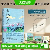 亲签版 我栖春山 百万级畅销书作家陆苏重建生活秩序畅销正版书籍