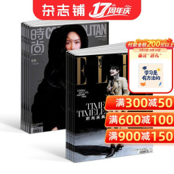 时尚伊人+世界时装之苑杂志组合杂志铺杂志订阅 2027年1月起订1年共24期