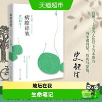病隙碎笔 史铁生 光影纪念版充满灵性光辉的生命笔记畅销正版书籍