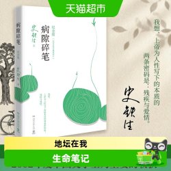 病隙碎笔 史铁生 光影纪念版充满灵性光辉的生命笔记畅销正版书籍