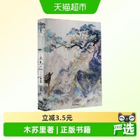 不见上仙三百年 木苏里 正版书籍小说畅销书