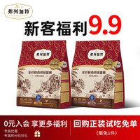 弗列加特 烘焙猫粮 高鲜肉全价低温烘焙猫干粮 益生菌烘焙猫粮 鲜乳鸽200g