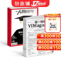 南方人物周刊+第一财经杂志订阅  2027年1月起订   新闻评论期刊书籍 杂志订阅 杂志铺