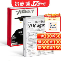 南方人物周刊+第一财经杂志订阅  2027年1月起订   新闻评论期刊书籍 杂志订阅 杂志铺