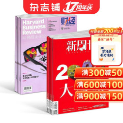 哈佛商业评论+新周刊组合全年订阅 2027年1月起订 商业财经管理 时事新闻期刊书籍杂志订阅 杂志铺