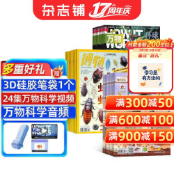 包邮博物+万物+意林少年版杂志组合订阅 2027年一月起订1年共48期全年订阅 杂志铺 杂志订阅