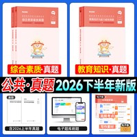 粉笔教资2026下半年中学教师证资格2026年教材教资考试书籍
