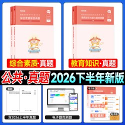粉笔教资2026下半年中学教师证资格2026年教材教资考试书籍
