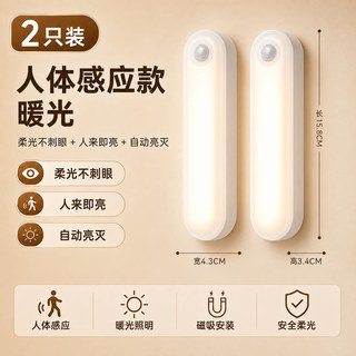 欣兰雅舍 人体感应 智能小夜灯