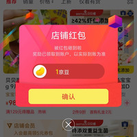 京东贝贝哩旗舰店关注一下店铺领京豆1豆。